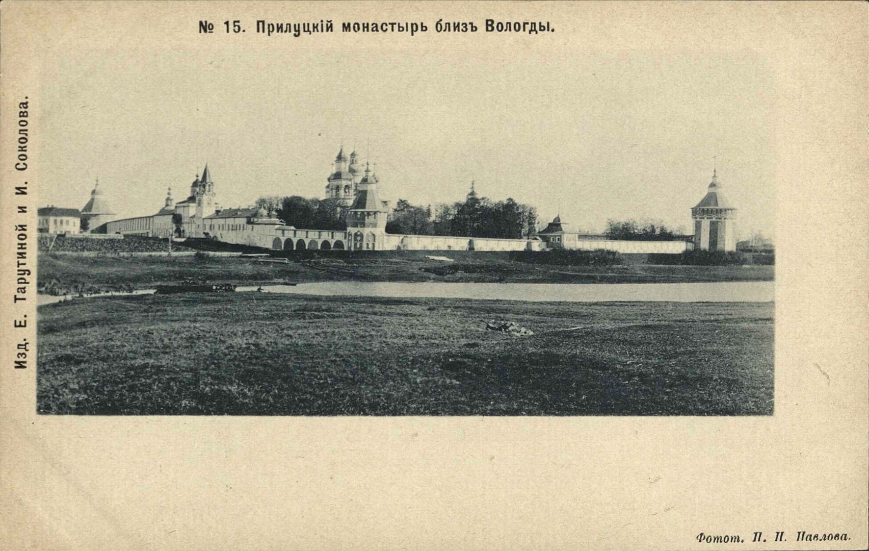 Вологда. Прилуцкий монастырь близ Вологды. Почтовая карточка начала ХХ века